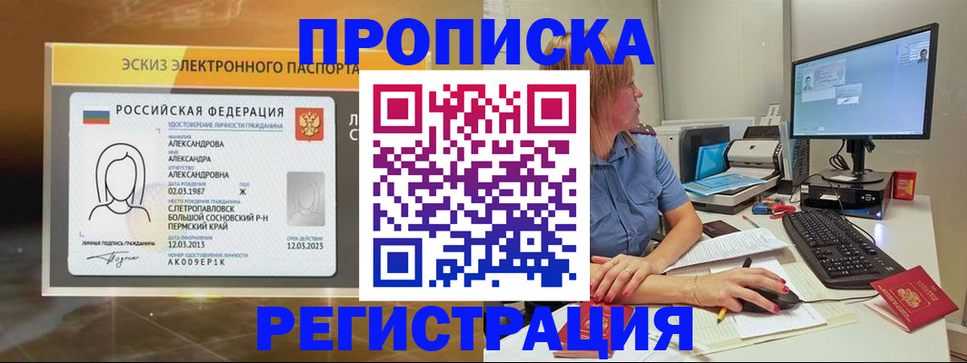 прописка 2025 в Боре