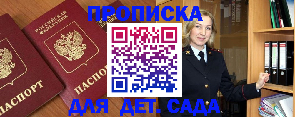 прописка от собственника в Боре