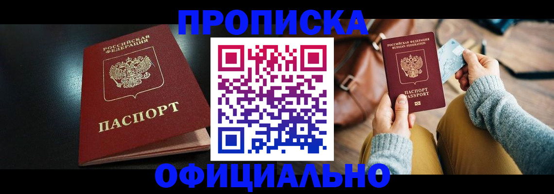 прописка от собственника в Боре