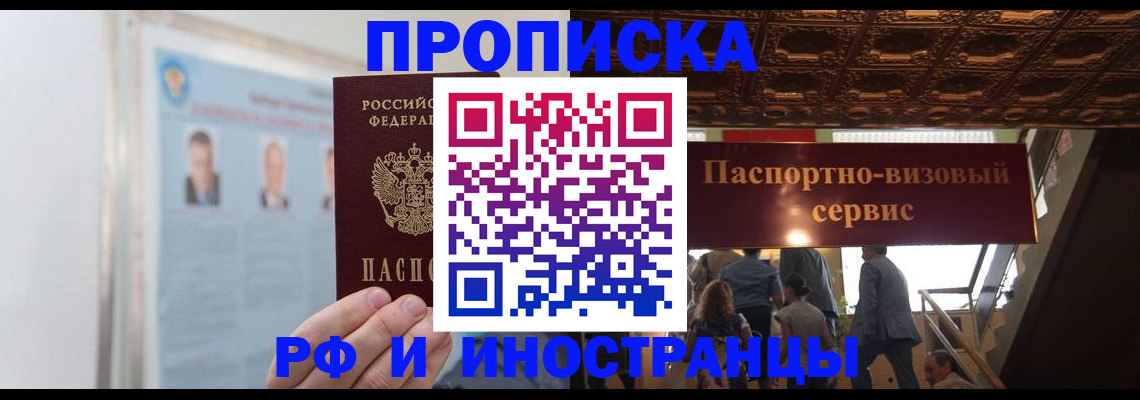 временная регистрация для школы в Боре