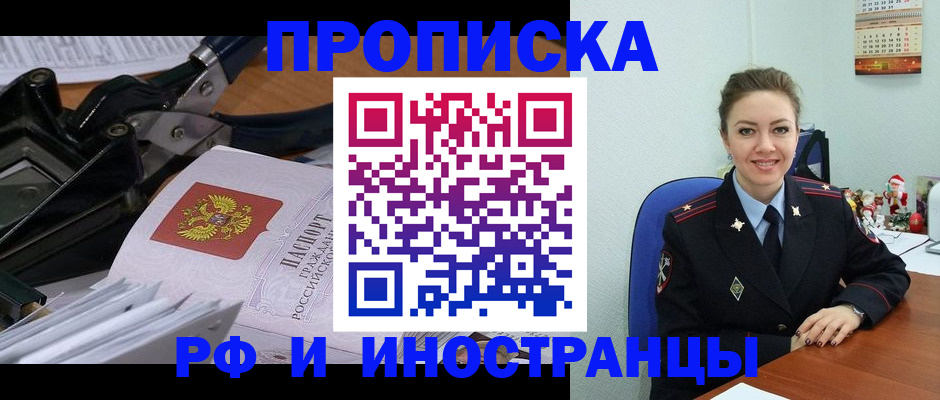 временная регистрация для всех в Боре