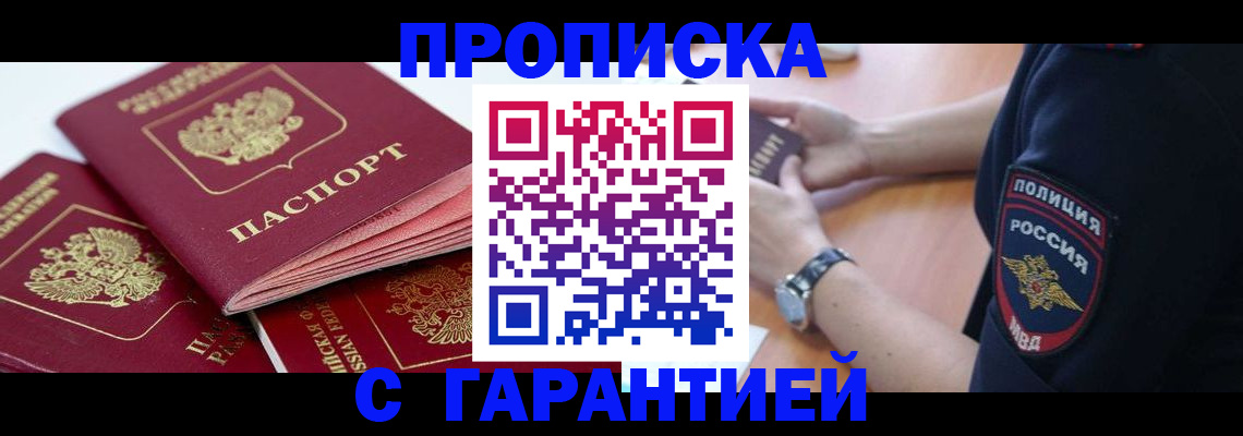 пропишу в квартире в Боре