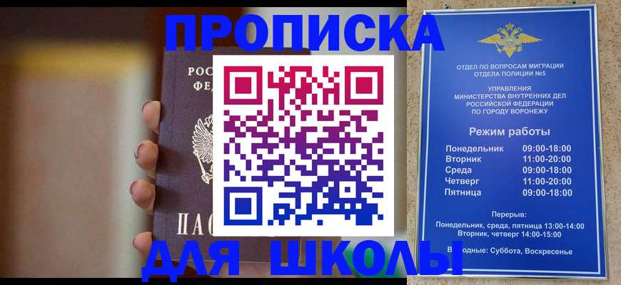 прописка ребенка в Боре