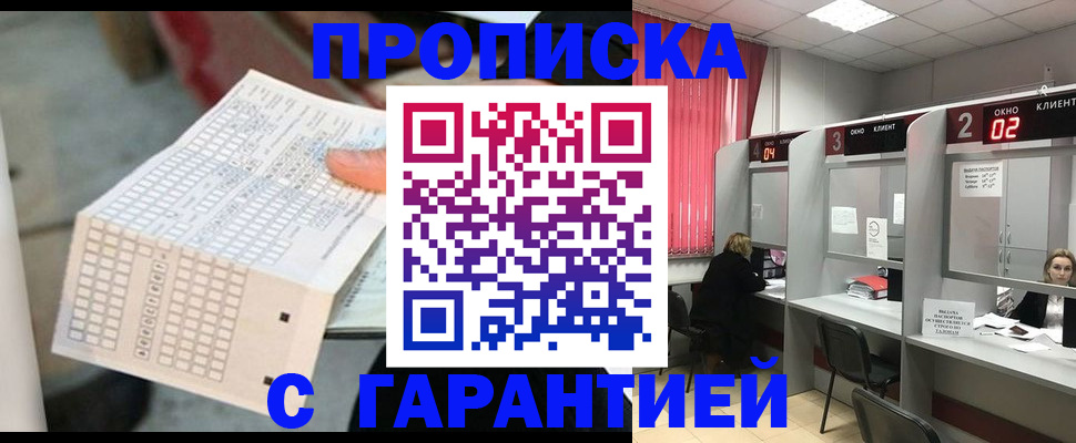 прописка иностранных граждан в Боре