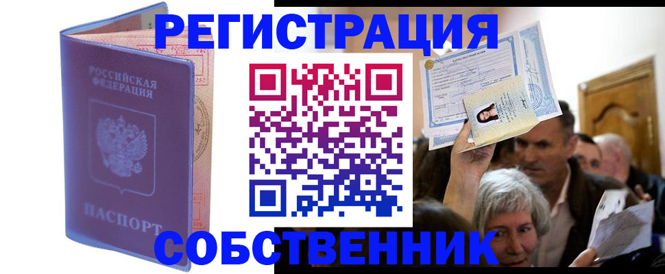 прописка 2025 в Боре