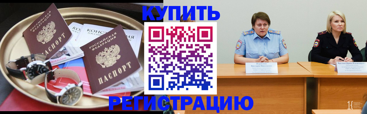 временная регистрация для всех в Боре