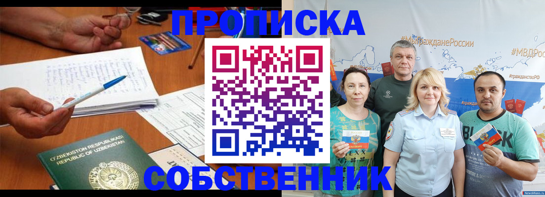 прописка для школы в Боре