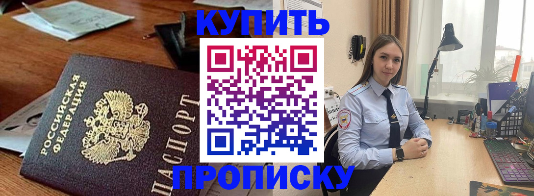 прописка в Боре